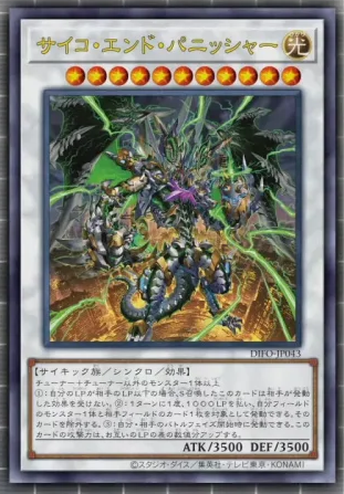 PsychicEndPunisher-DIFO-JP-OP.png.31c9f23d97baa884a1d573226b7f3dd5.png
